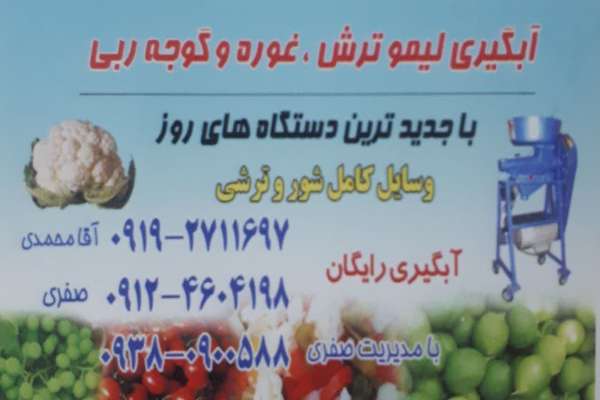 آبگیری صیفیجات