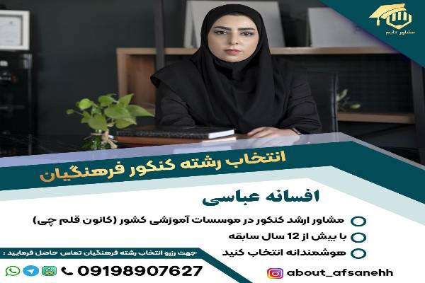 مشاور کنکور تخصصی