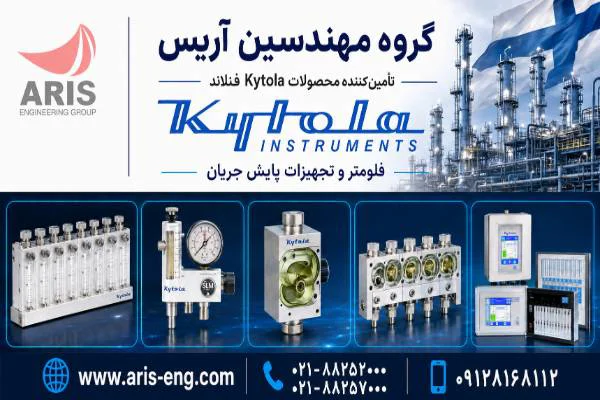 فلومتر و روتامتر کیتولا فنلاند تأمین محصولات کیتولا در ایران