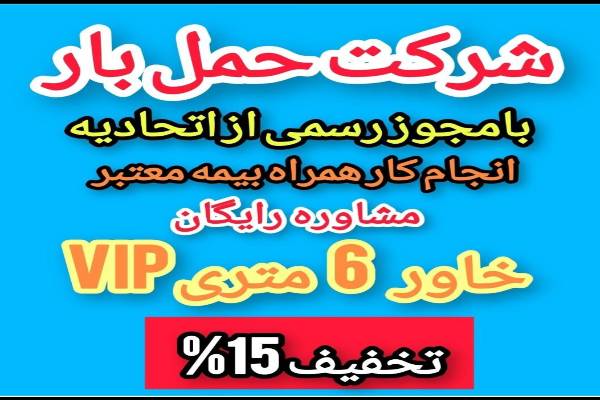 خدمات باربری اثاثکشی منزل رفاه گستران کاشان 