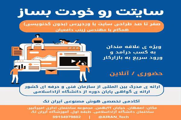 آموزش طراحی سایت باوردپرس