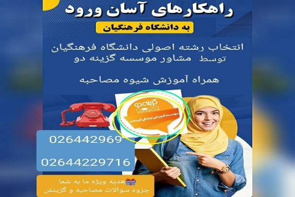 راهکارهای آسان ورود
