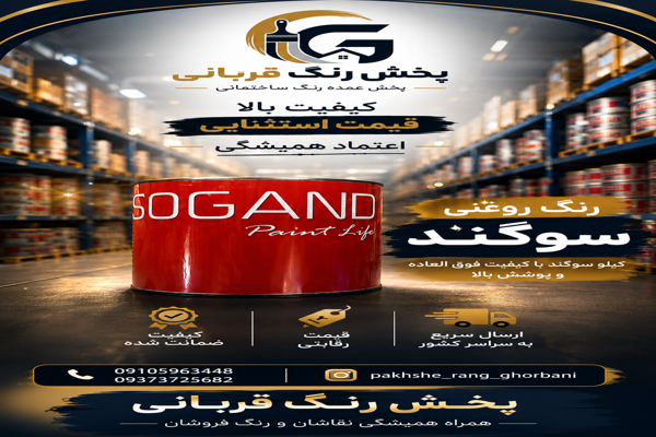 تصویر 2 آگهی پخش رنگ قربانی