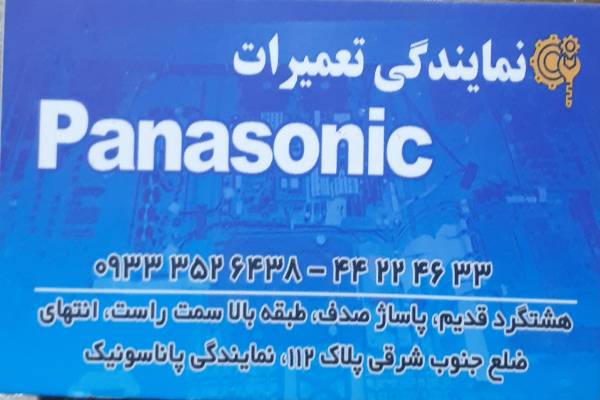 نمایندگی و تعمیرات 