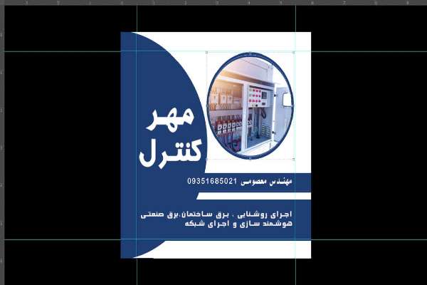 مهر کنترل 