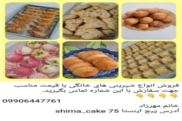  انواع شیرینی های خانگی 