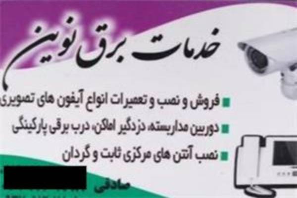 تعمیر برق نوین