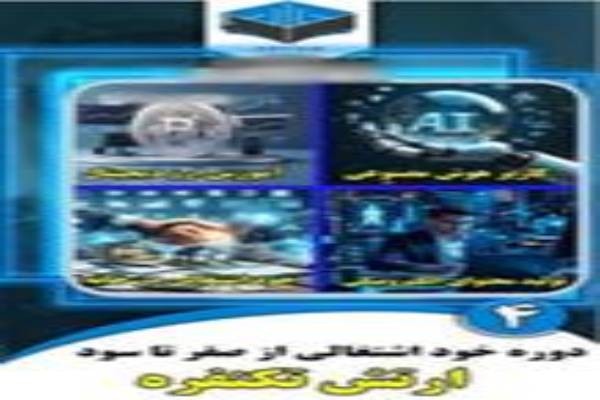کسب و کار با 4 دوره فشرده