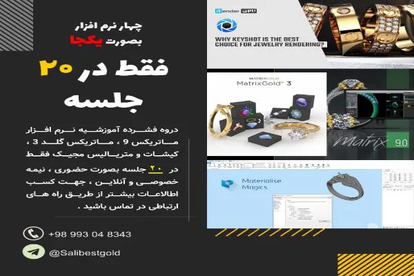 آموزش طراحی طلا و جواهرات