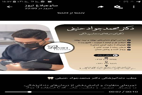 دندانپزشکی دکتر محمد جواد حنیفی