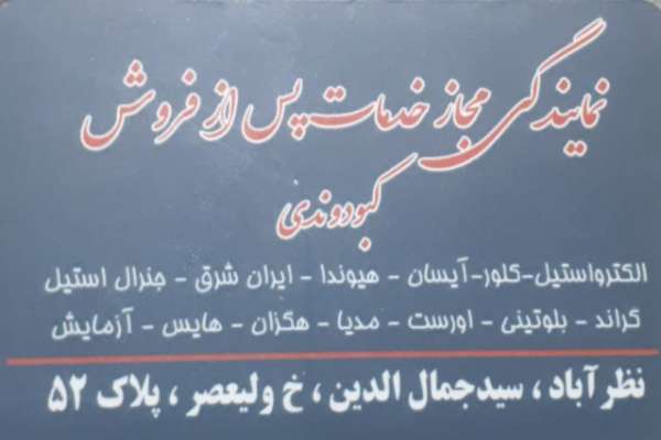مرکز نصب و تعمیر 