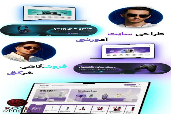 طراحی سایت  فروشگاهی شرکتی آموزشی...