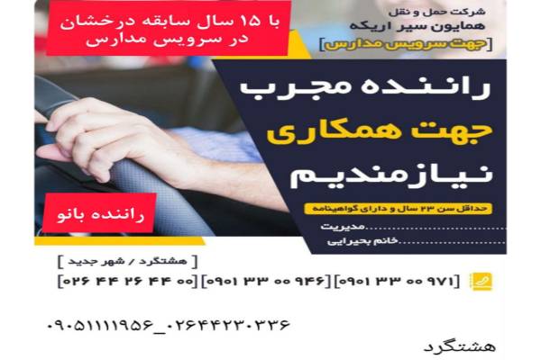 شرکت حمل و نقل