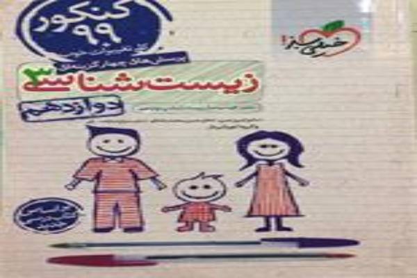 کتاب های آموزشی کنکور