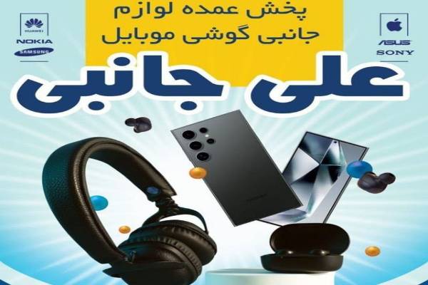 خدمات موبایل 
