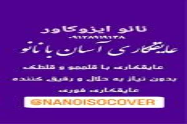 عایقکاری حرفه ای  استخر با بهترین عایق نانو