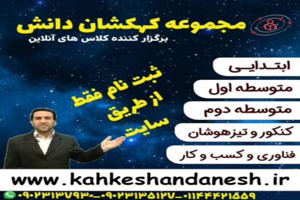 کهکشان دانش