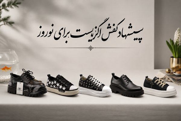 تصویر 4 آگهی تولید وپخش .کفش .ضمانت .خرید حضوری و آنلاین.پرداخت نقدواقساط