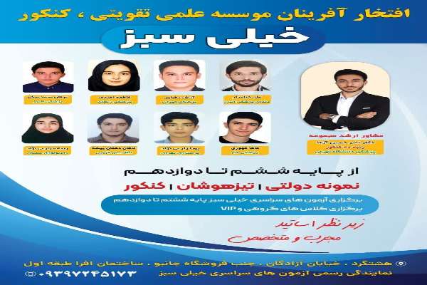 آموزشگاه خیلی سبز هشتگرد