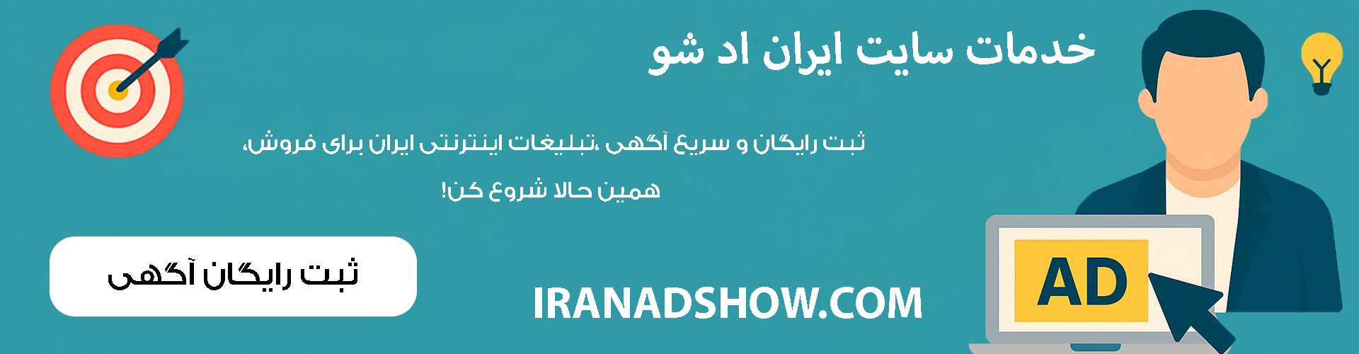 ایران اد شو حامی دفاع از میهن