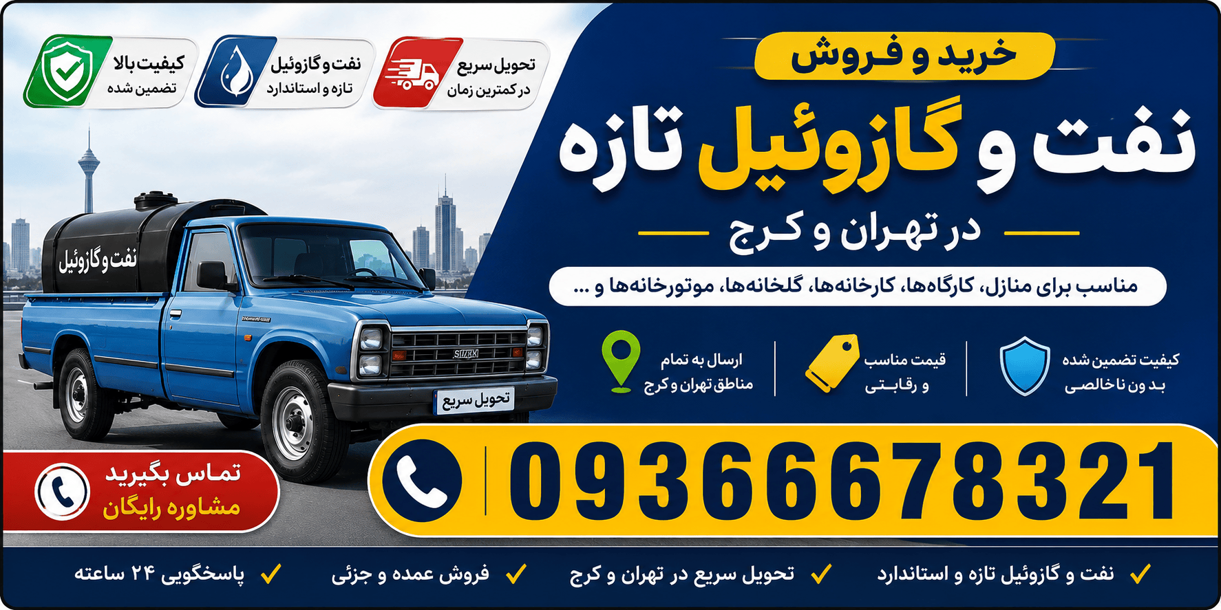 خرید و فروش نفت و گازوئیل تازه در تهران و کرج تحویل سریع و بهترین قیمت