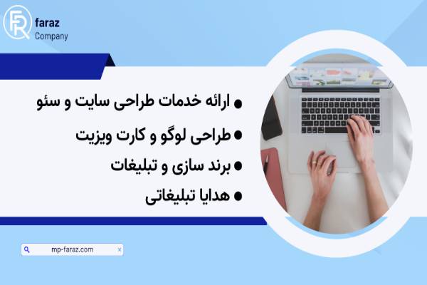 طراحی وب سایت ، سئو و دیجیتال مارکتینگ